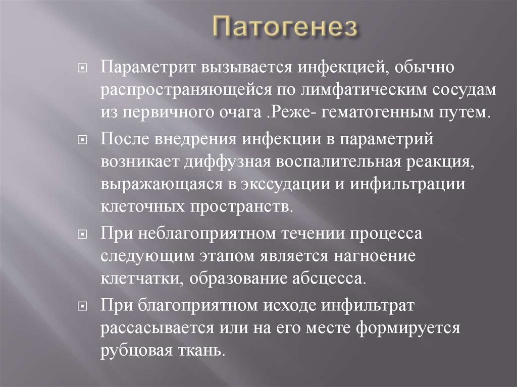 Патогенез