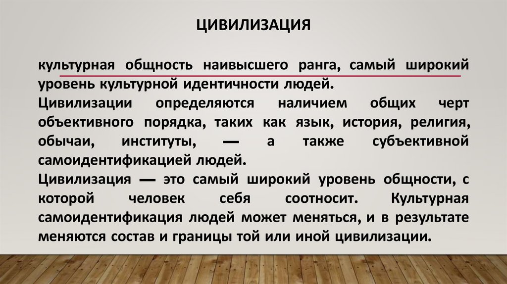 Цивилизация