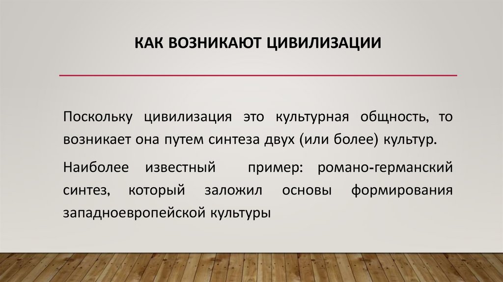 Как возникают цивилизации