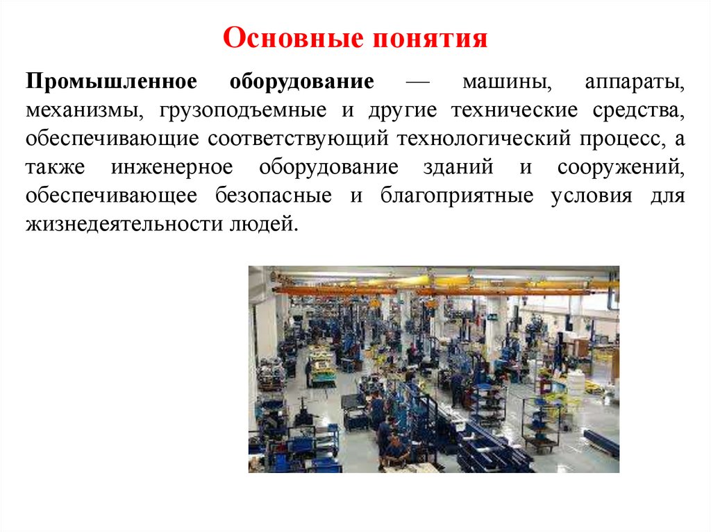 Основные понятия