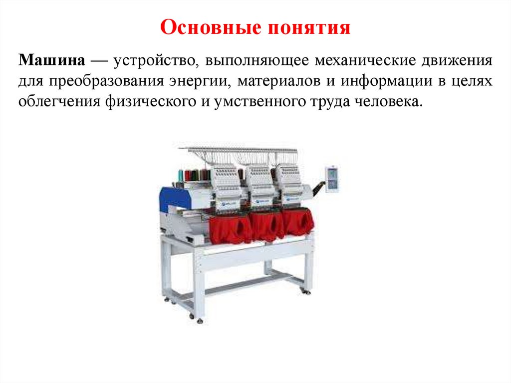 Основные понятия