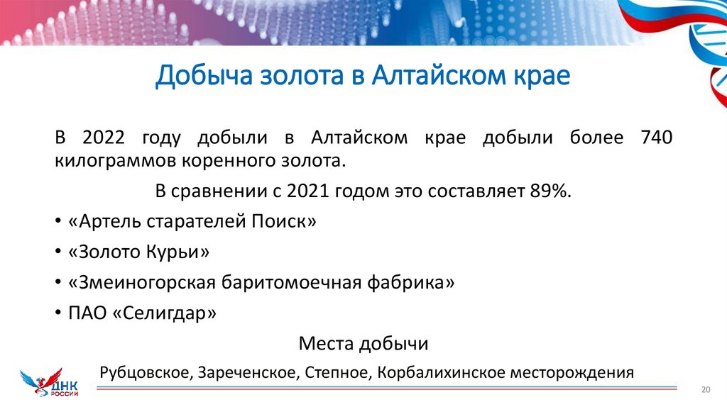 Добыча золота в Алтайском крае