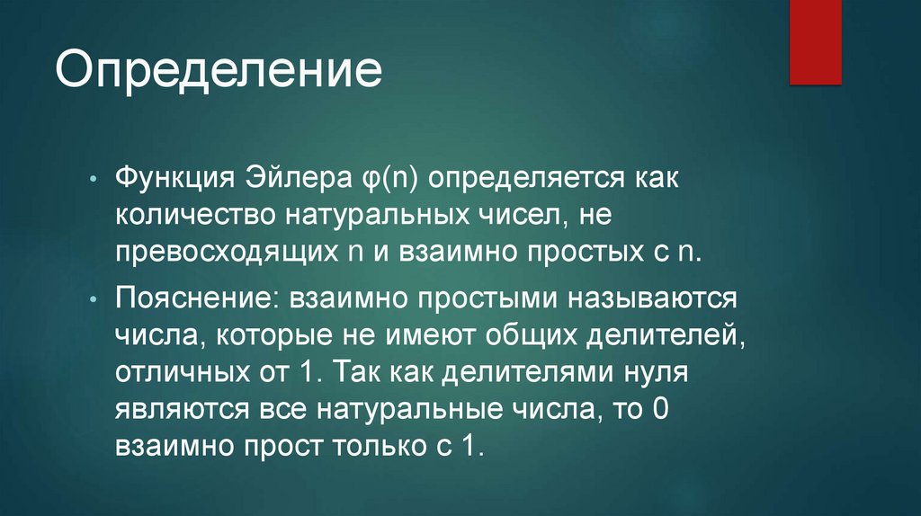 Определение