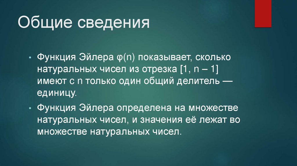 Общие сведения