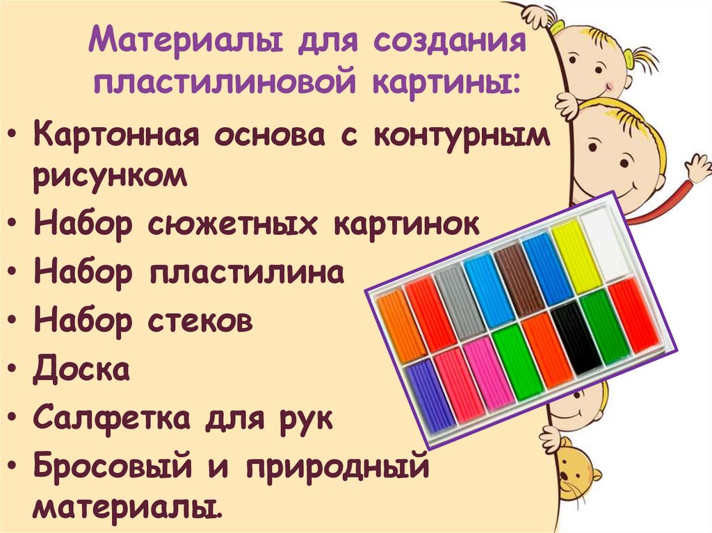 Материалы для создания пластилиновой картины: