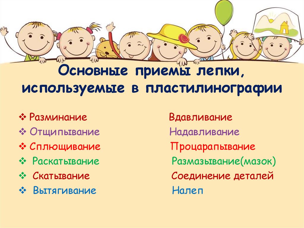 Основные приемы лепки, используемые в пластилинографии