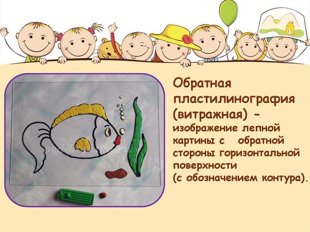 Обратная пластилинография (витражная) - изображение лепной картины с обратной стороны горизонтальной поверхности (с