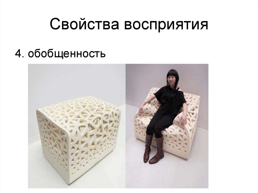 Свойства восприятия