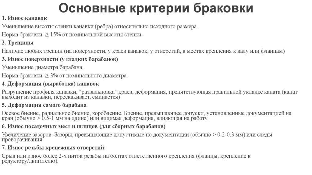 Основные критерии браковки