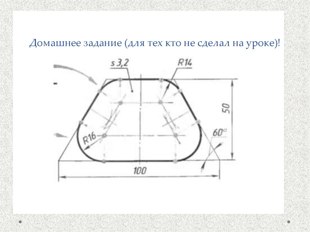 Домашнее задание (для тех кто не сделал на уроке)!