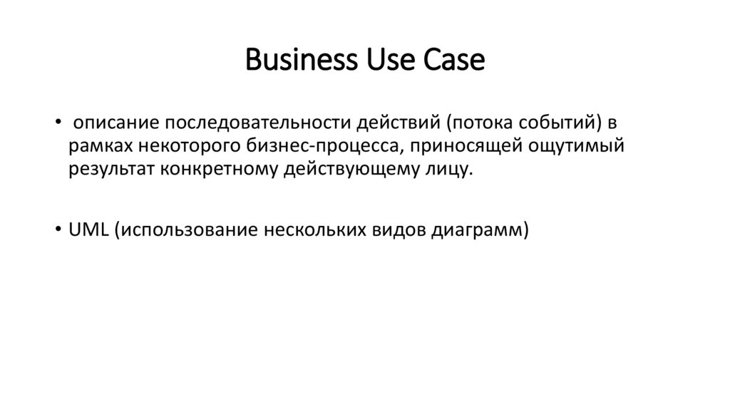 Business Use Case