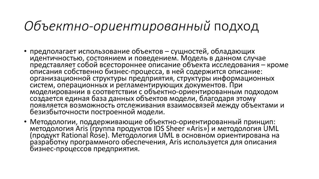 Объектно-ориентированный подход