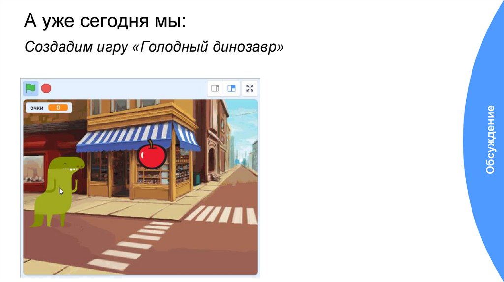 А уже сегодня мы: