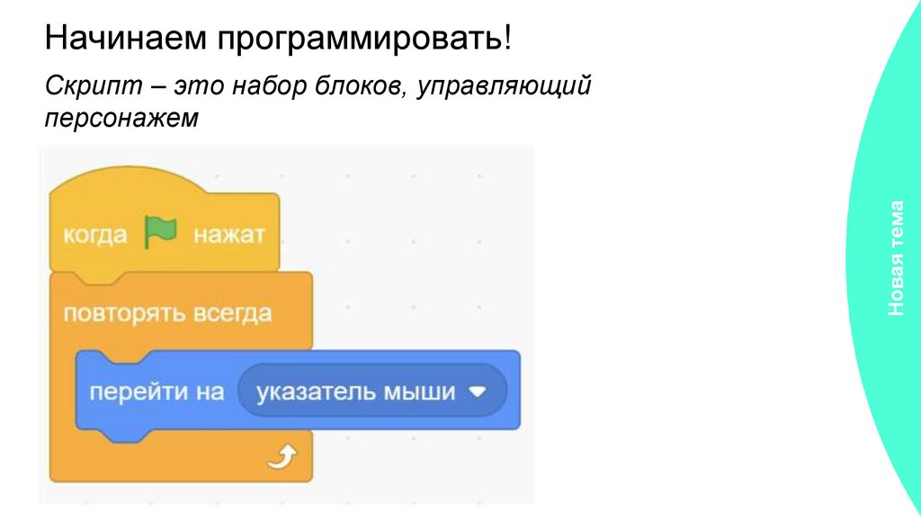 Начинаем программировать!