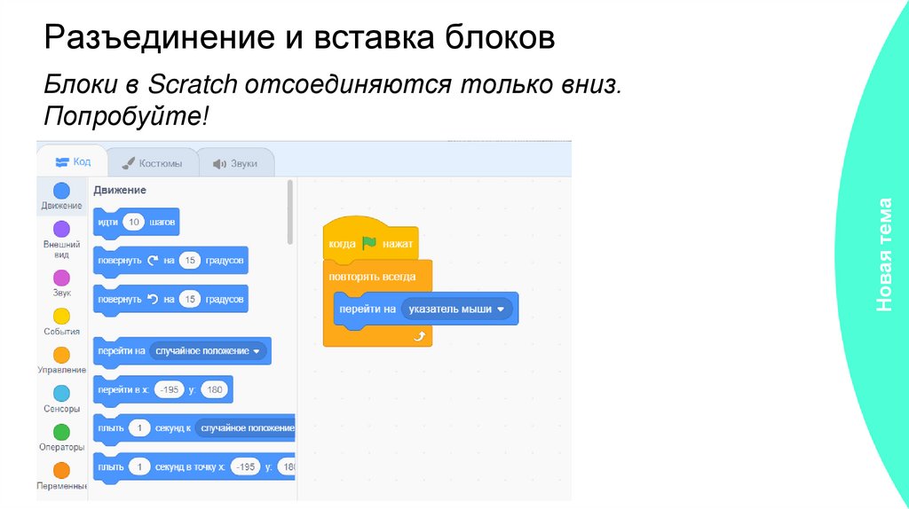 Разъединение и вставка блоков