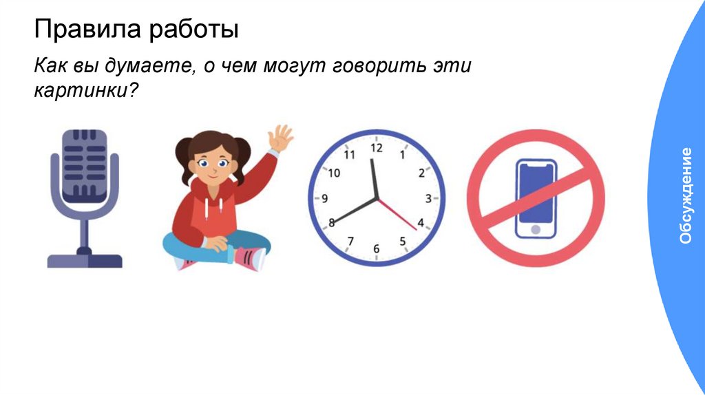 Правила работы