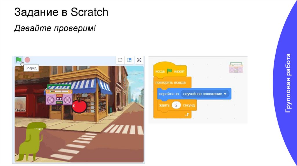 Задание в Scratch