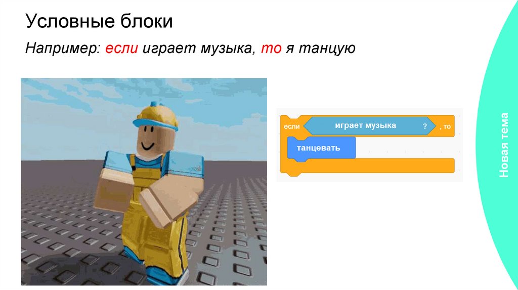 Условные блоки