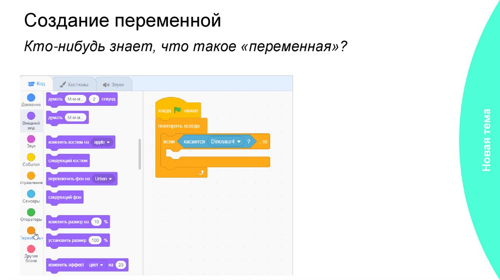 Создание переменной