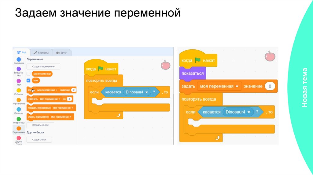 Задаем значение переменной