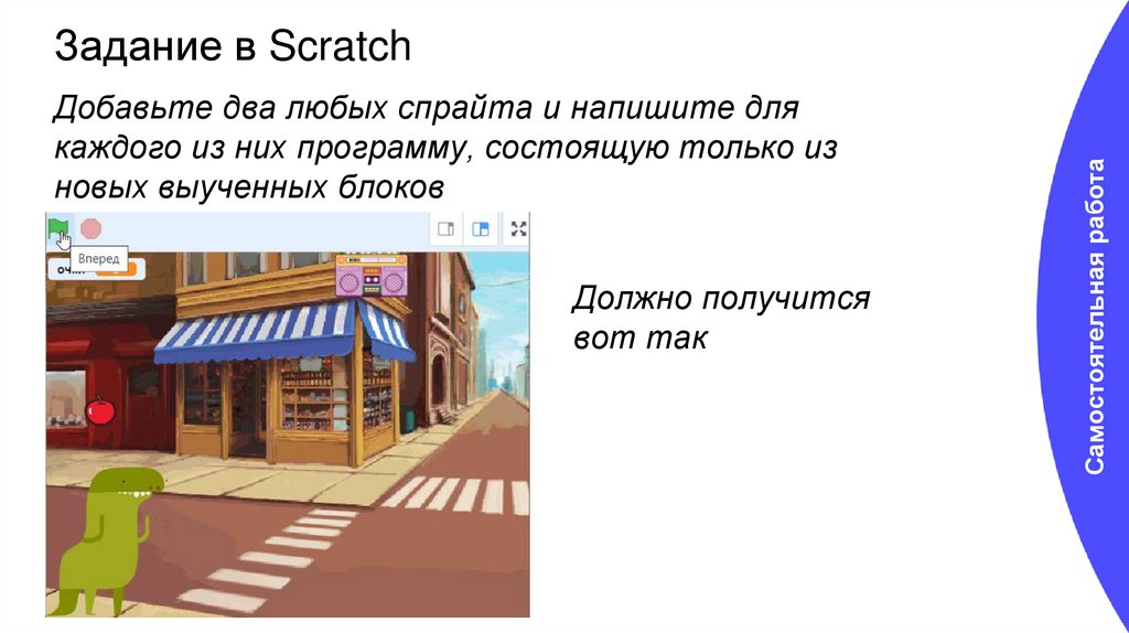Задание в Scratch