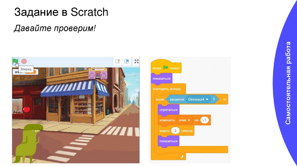 Задание в Scratch