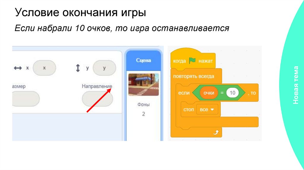 Условие окончания игры