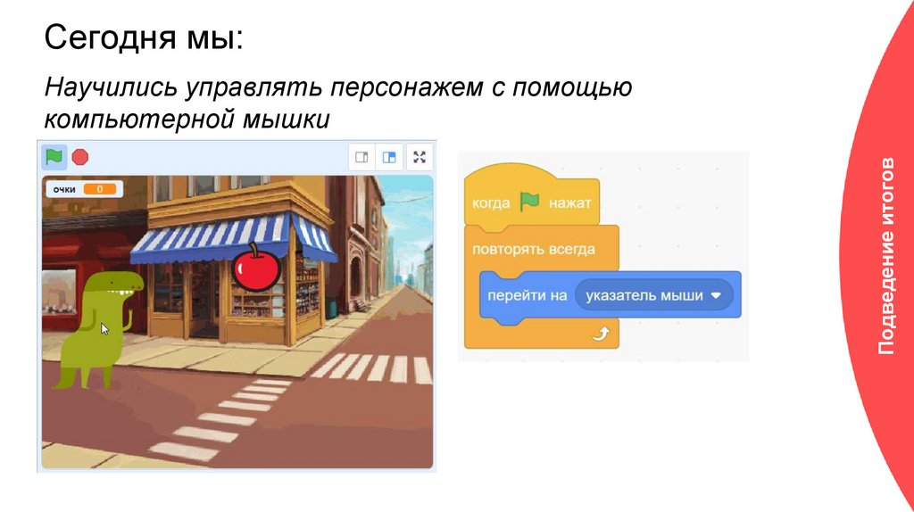 Сегодня мы: