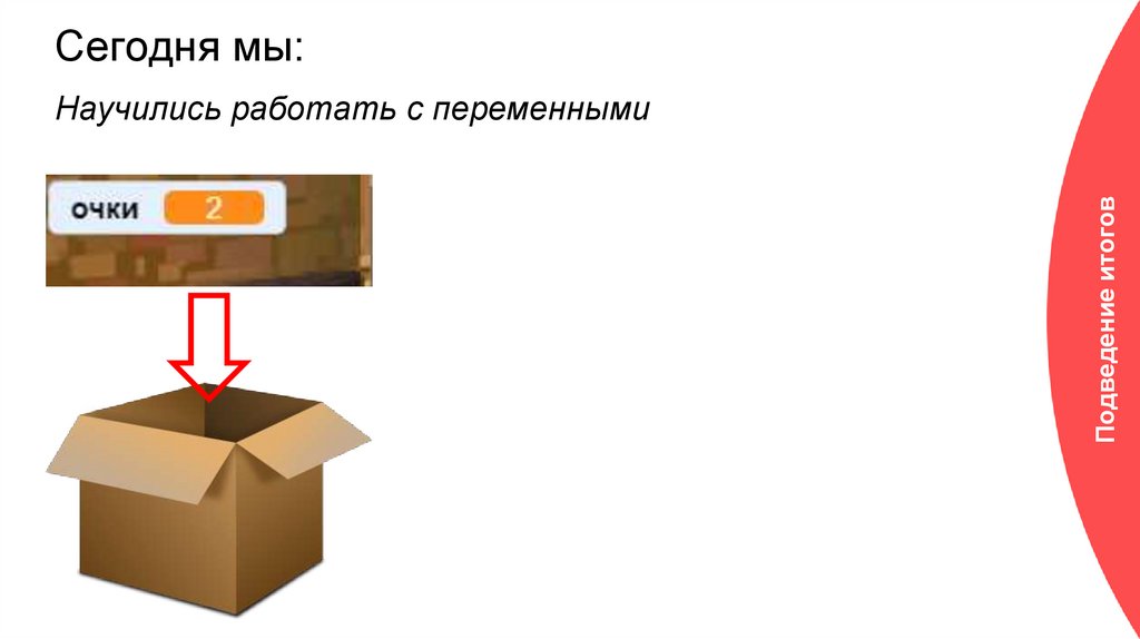 Сегодня мы: