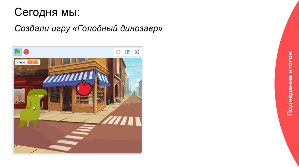 Сегодня мы: