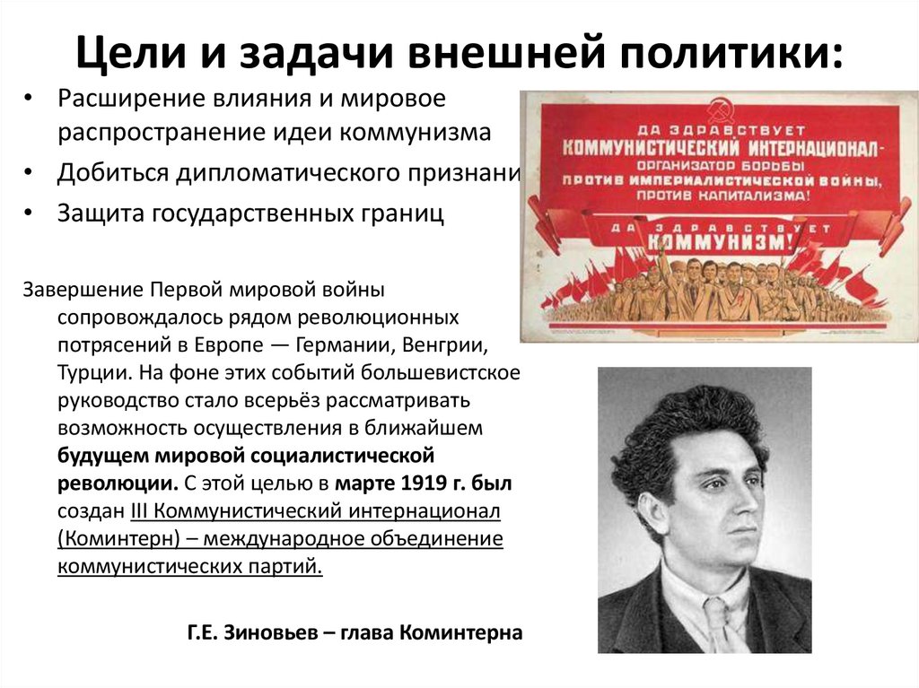 Цели и задачи внешней политики: