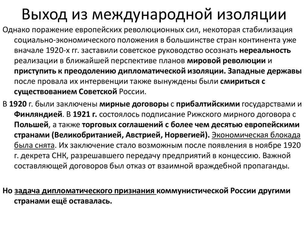 Выход из международной изоляции