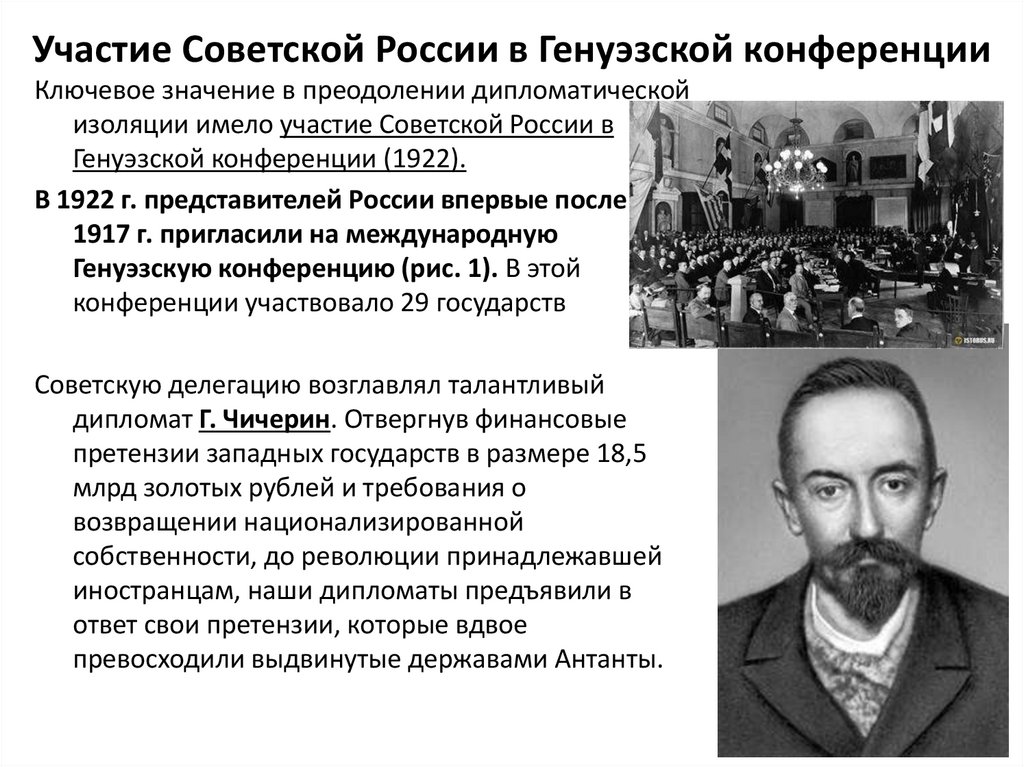 Участие Советской России в Генуэзской конференции