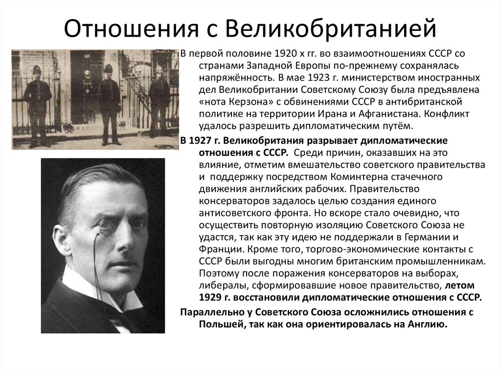 Отношения с Великобританией