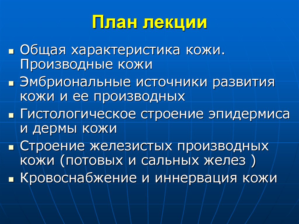 План лекции