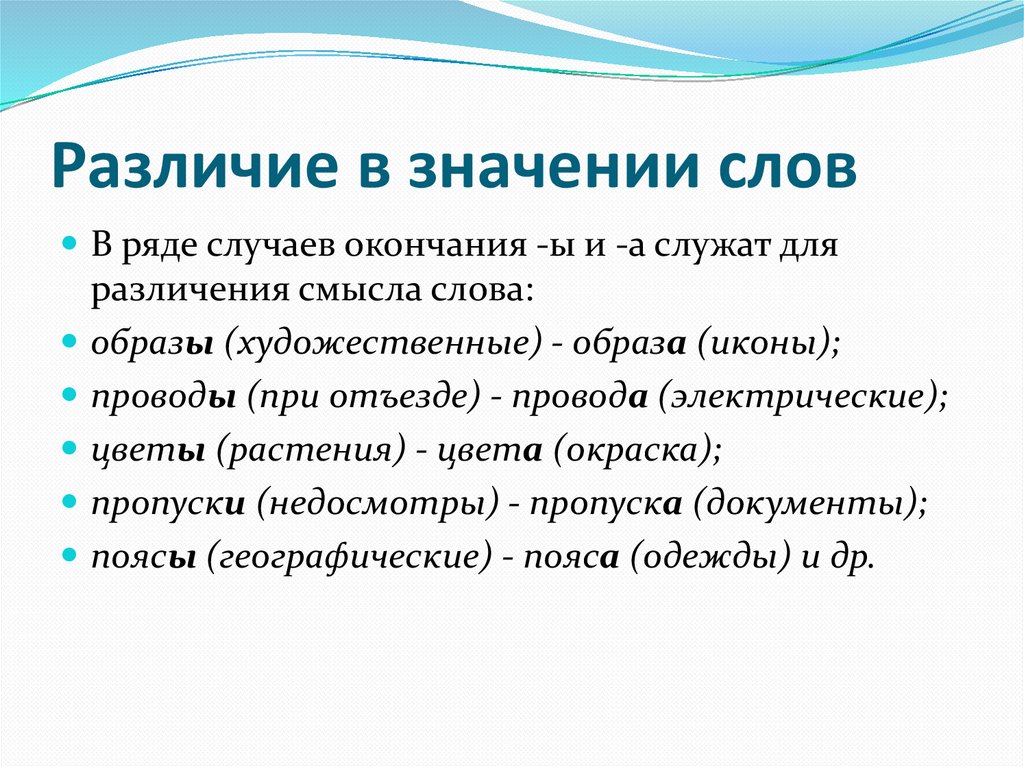 Различие в значении слов