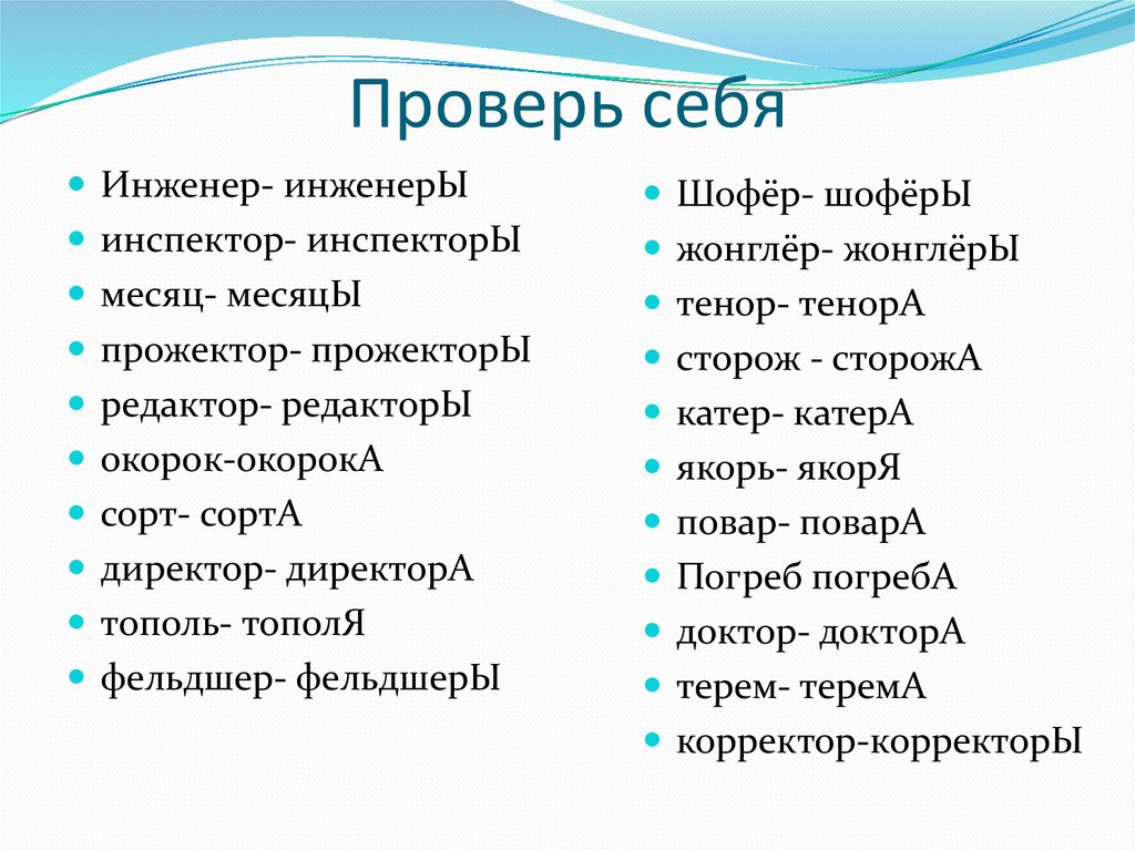 Проверь себя