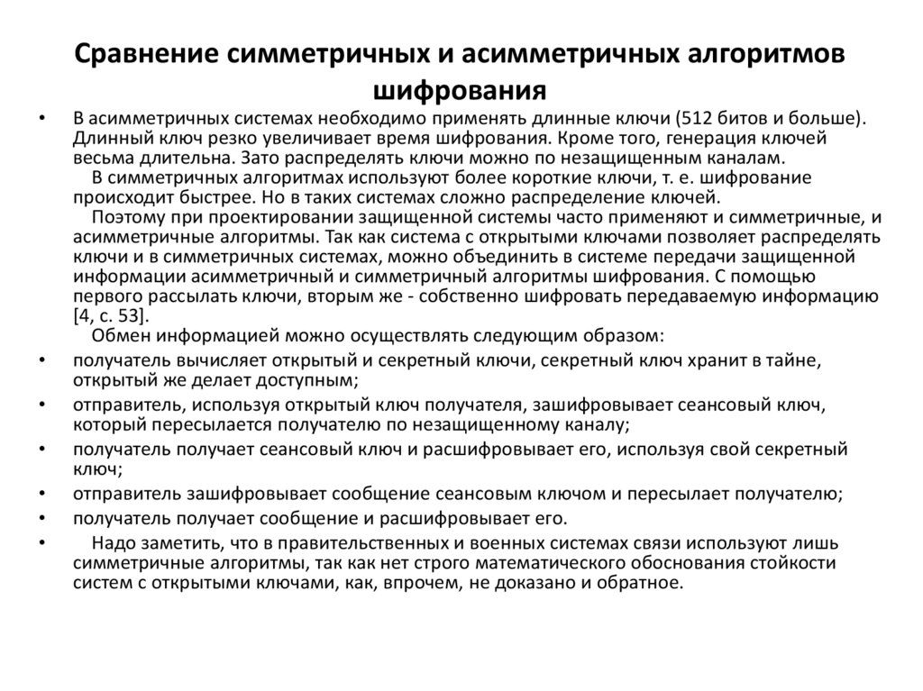 Сравнение cимметричных и аcимметричных алгоритмов шифрования