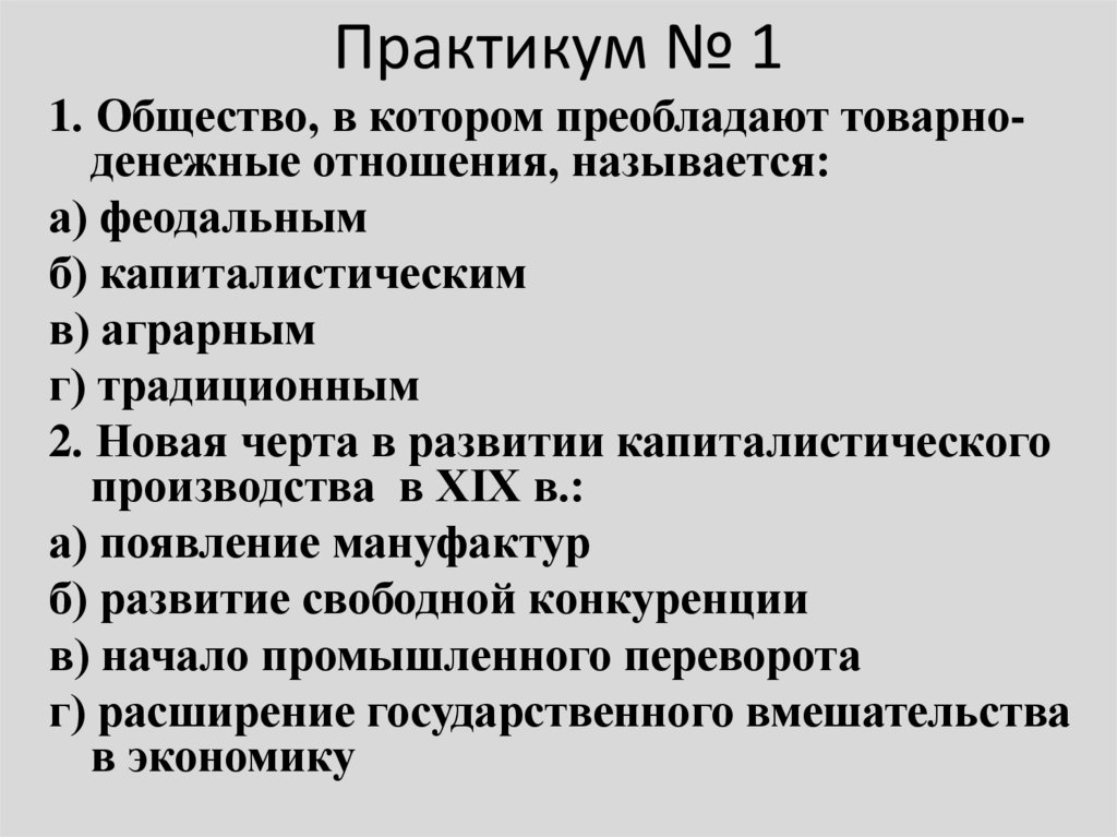 Практикум № 1