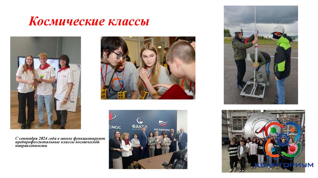 Космические классы