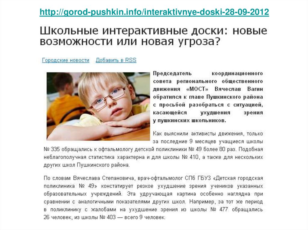 http://gorod-pushkin.info/interaktivnye-doski-28-09-2012