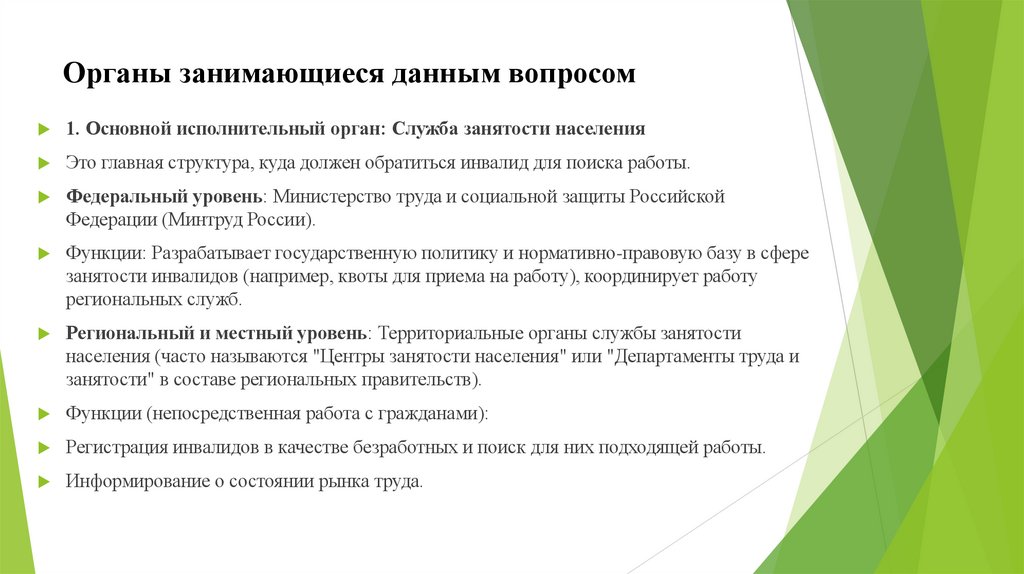 Органы занимающиеся данным вопросом