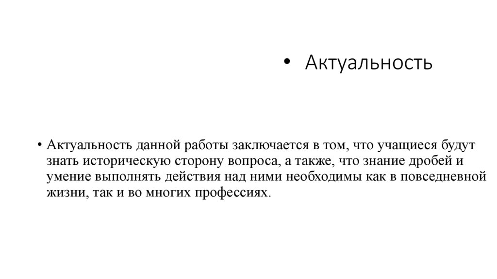   Актуальность