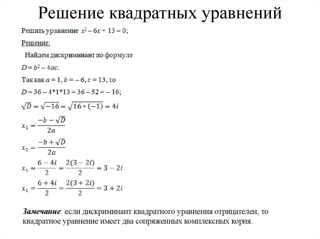Решение квадратных уравнений