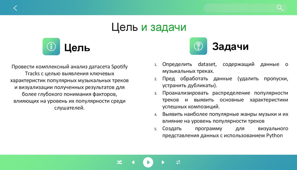 Цель и задачи