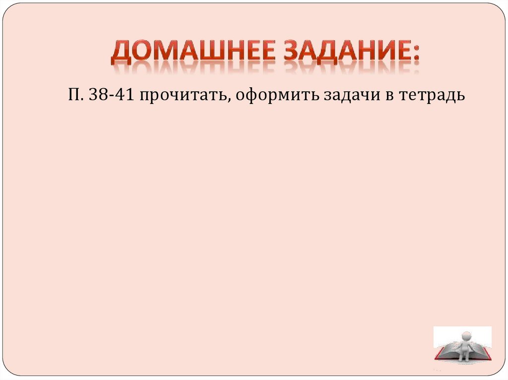 Домашнее задание: