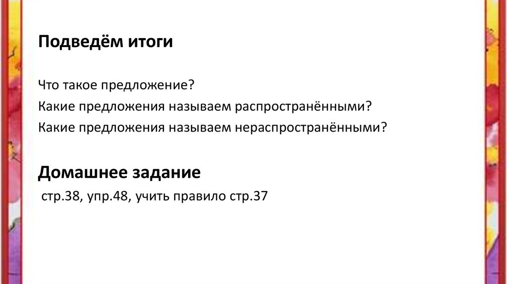 Подведём итоги