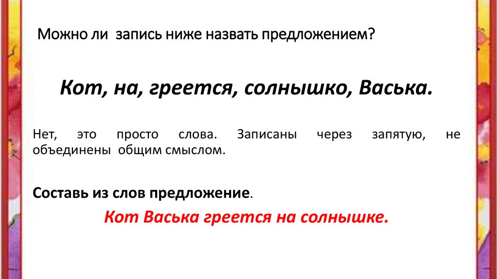 Можно ли запись ниже назвать предложением?