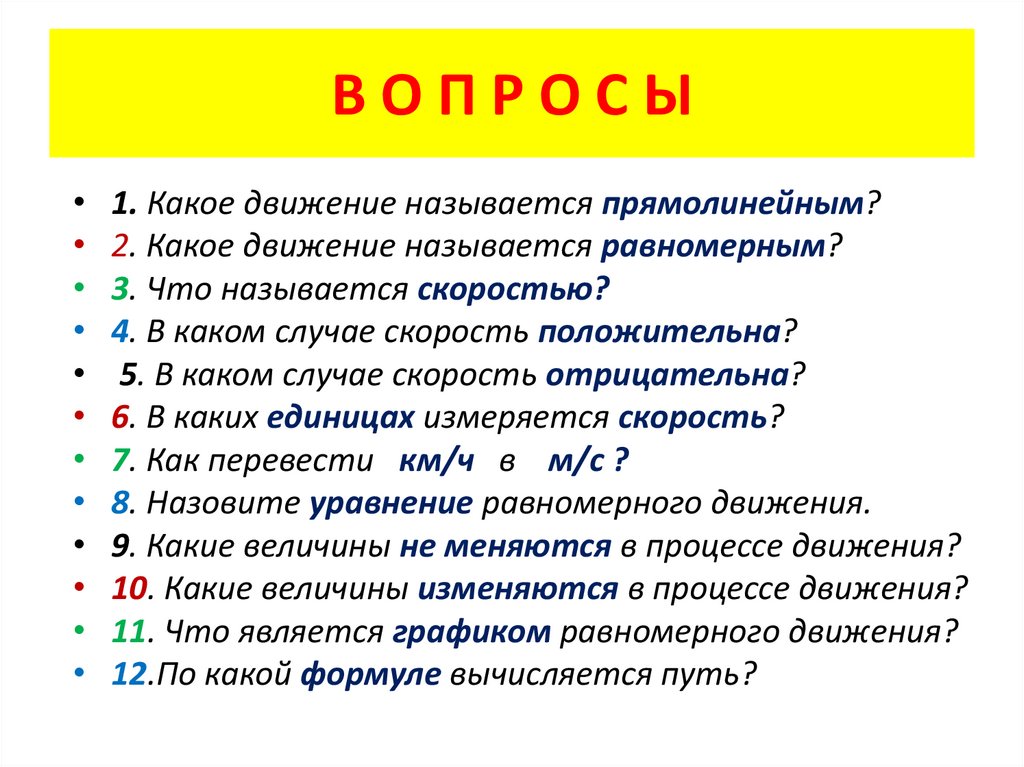 В О П Р О С Ы