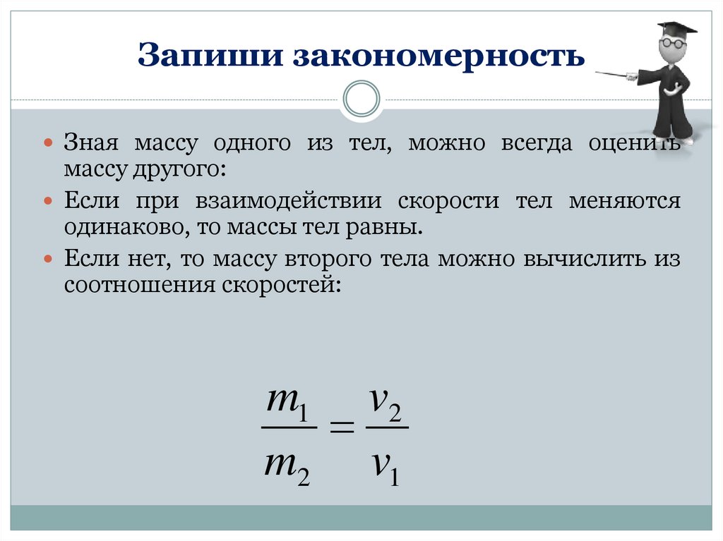 Запиши закономерность